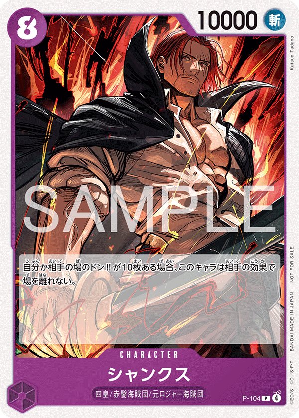 Shanks (Parallel) P-104 card from Promotional Cards