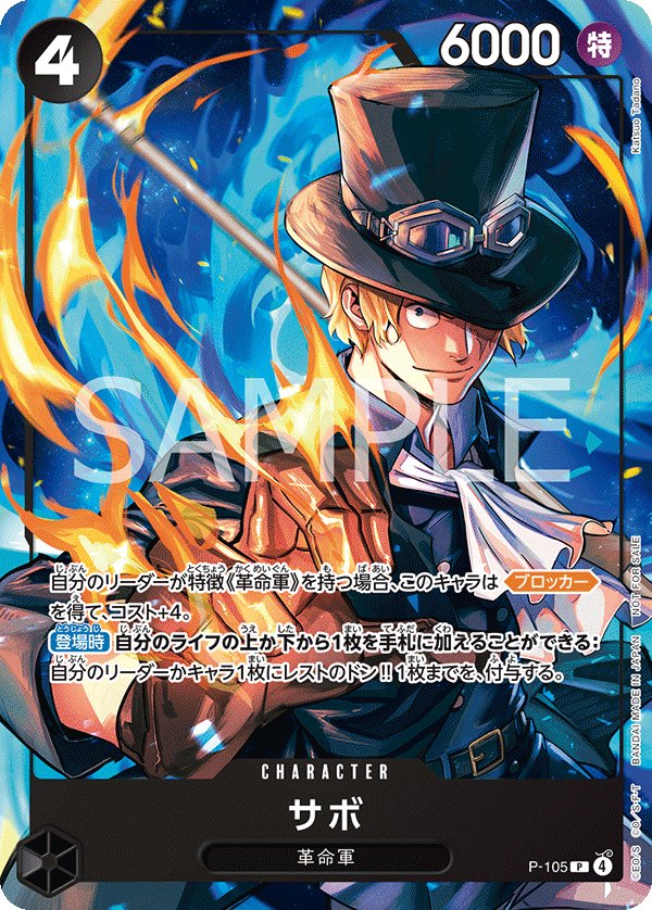 Sabo P-105 card from Promotional Cards