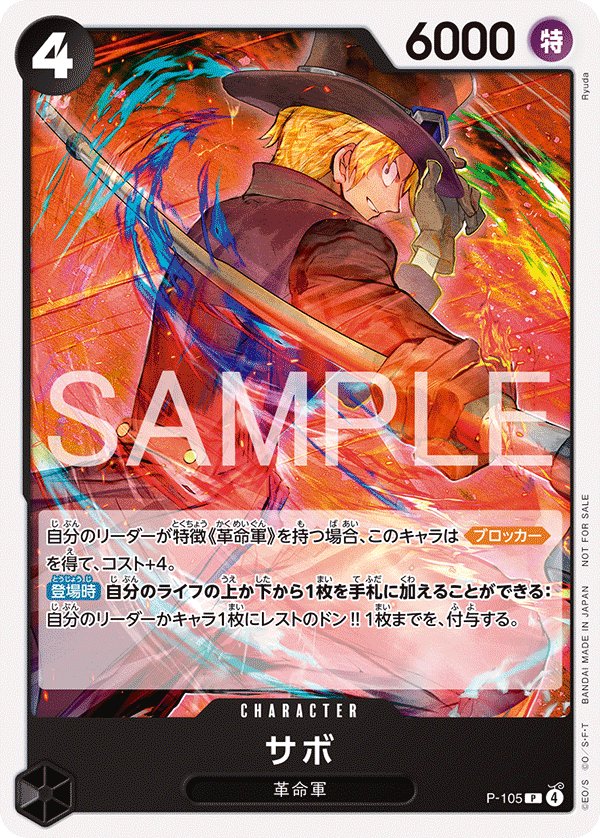 Sabo (Parallel) P-105 card from Promotional Cards