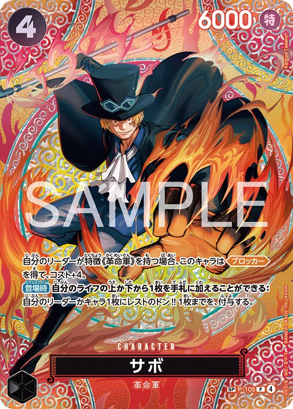 Sabo (Parallel 2) P-105 card from Adventure on KAMI’s Island [OP-15]