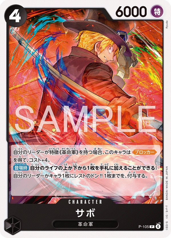 Sabo (Reprint) P-105 card from Red/Black Sabo [ST-35]