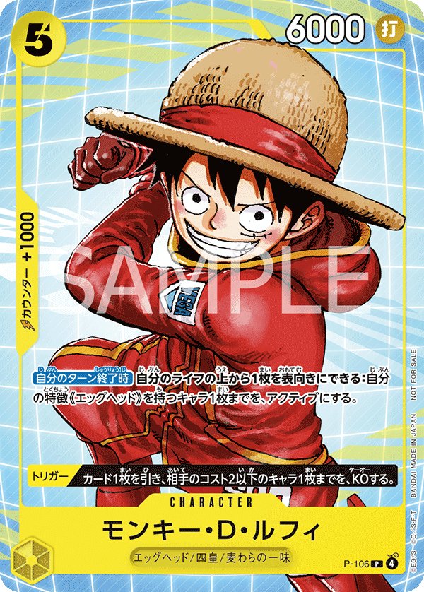 Monkey.D.Luffy P-106 card from Promotional Cards