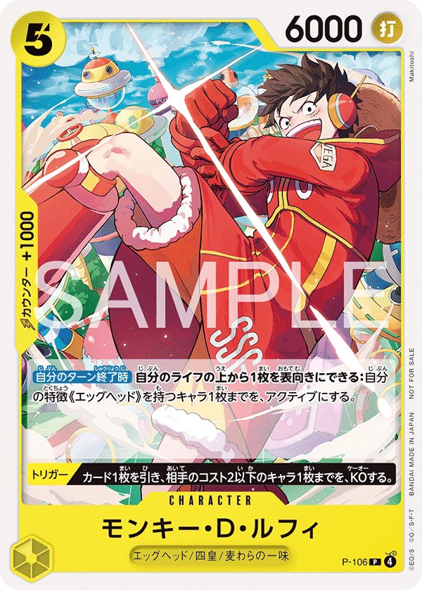 Monkey.D.Luffy (Parallel) P-106 card from Promotional Cards