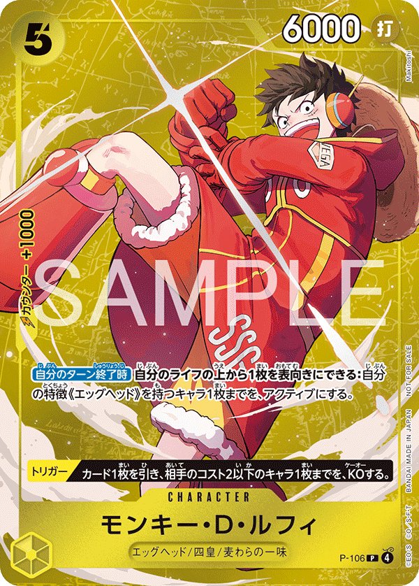 Monkey.D.Luffy (Parallel 2) P-106 card from Promotional Cards