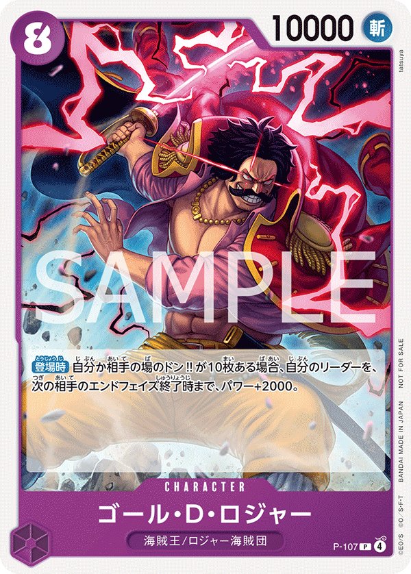 Gol.D.Roger P-107 card from Promotional Cards