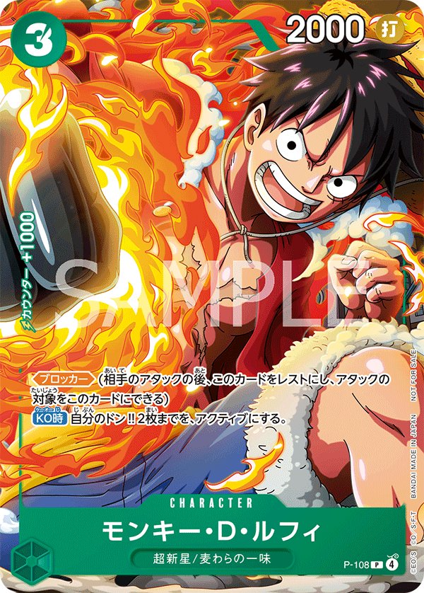 Monkey.D.Luffy P-108 card from Promotional Cards