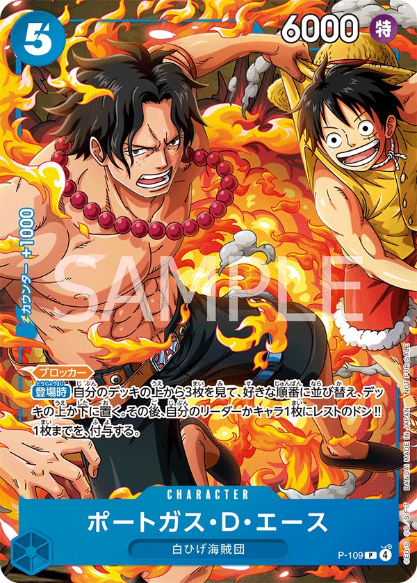 Portgas.D.Ace P-109 card from Promotional Cards