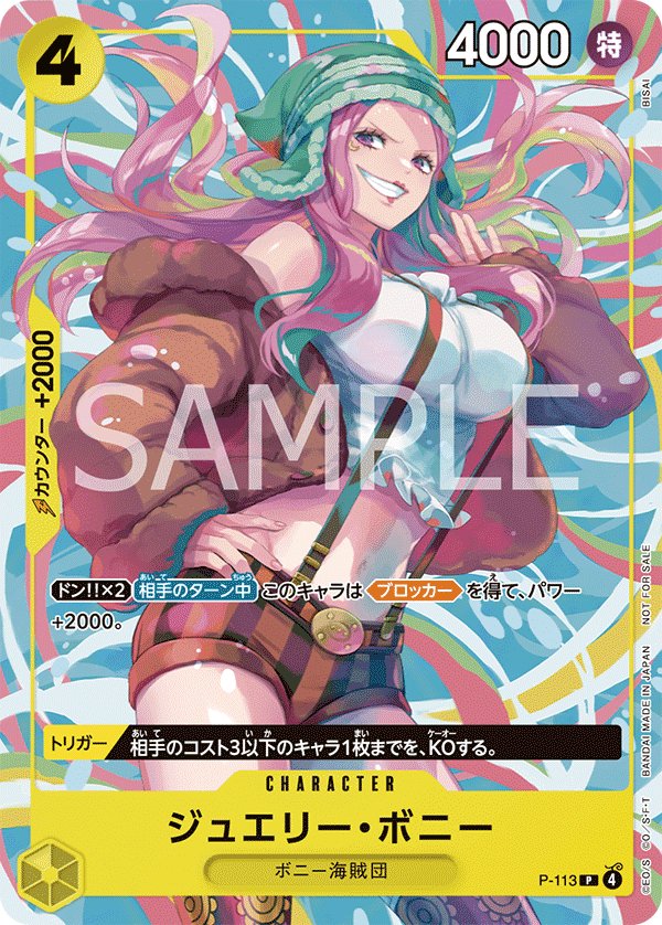 Jewelry Bonney P-113 card from Promotional Cards