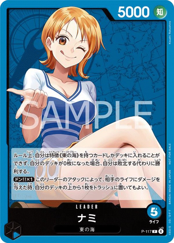 Nami P-117 card from Promotional Cards