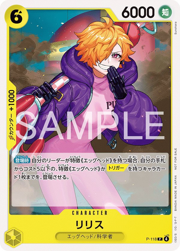 Lilith P-118 card from Promotional Cards