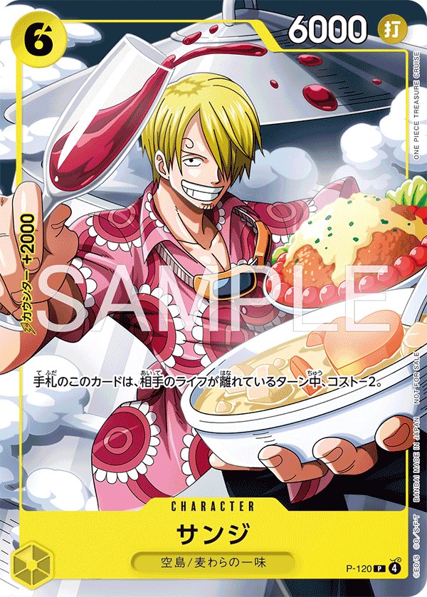 Sanji P-120 card from Promotional Cards