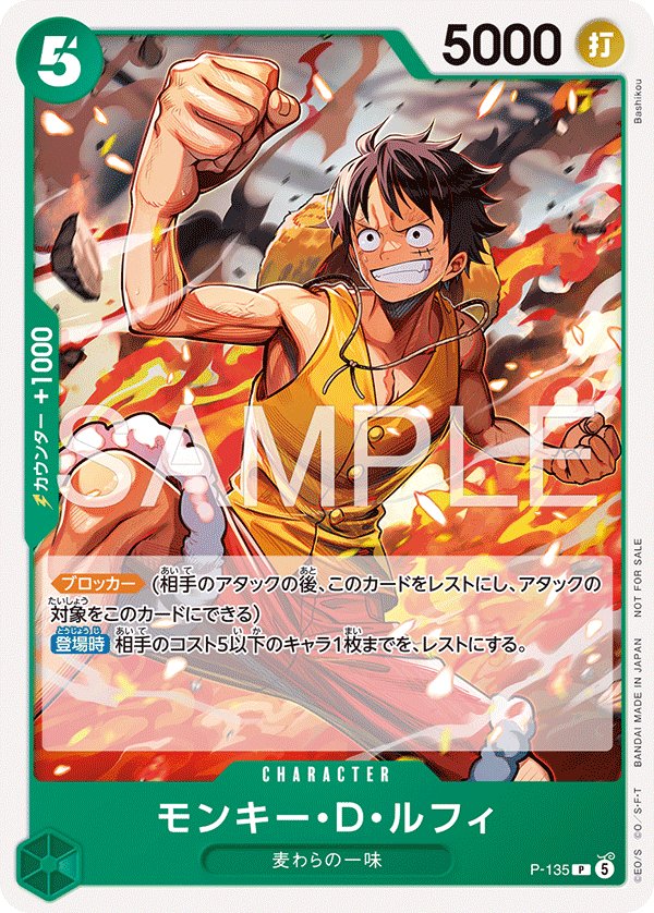 Monkey.D.Luffy P-135 card from Promotional Cards