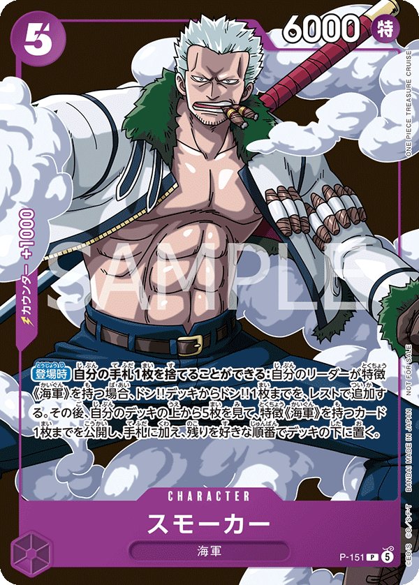 Smoker P-151 card from Promotional Cards