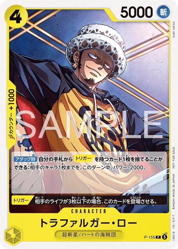 Trafalgar Law P-155 card from Promotional Cards
