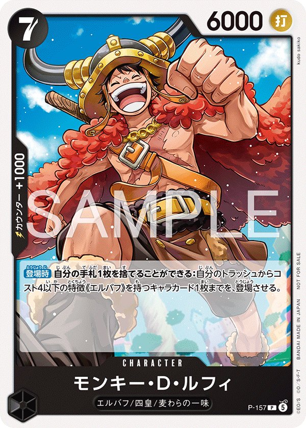 Monkey.D.Luffy P-157 card from Promotional Cards