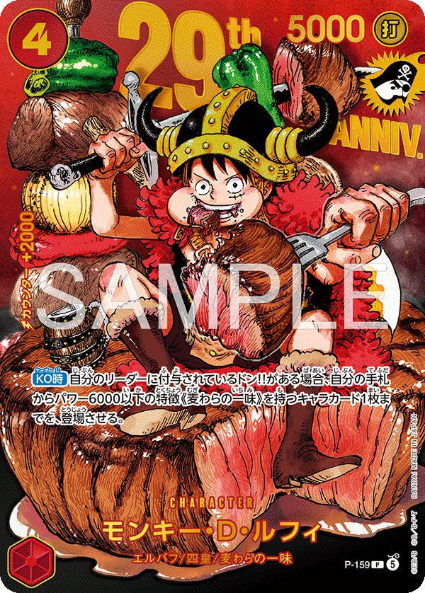 Monkey.D.Luffy (Parallel) P-159 card from Promotional Cards