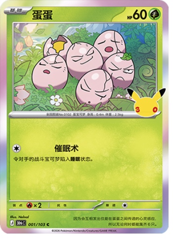 Exeggcute 1 card from 30th Celebration
