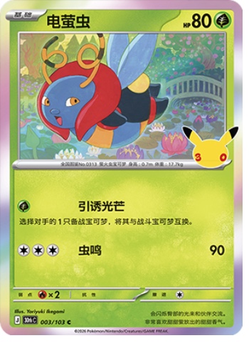 Volbeat 3 card from 30th Celebration