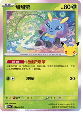 Illumise 4 card from 30th Celebration