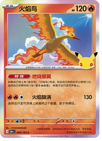 Moltres 6 card from 30th Celebration