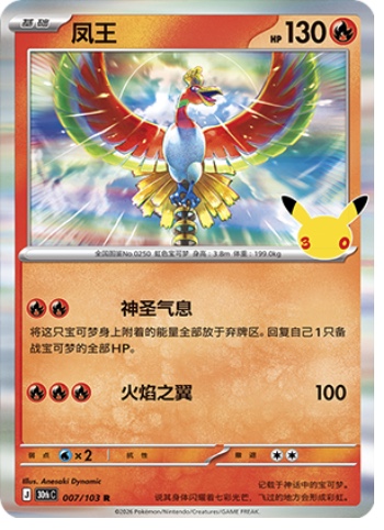 Ho-Oh 7 card from 30th Celebration