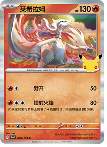 Reshiram 8 card from 30th Celebration