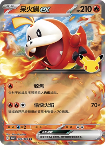 Fuecoco ex 9 card from 30th Celebration