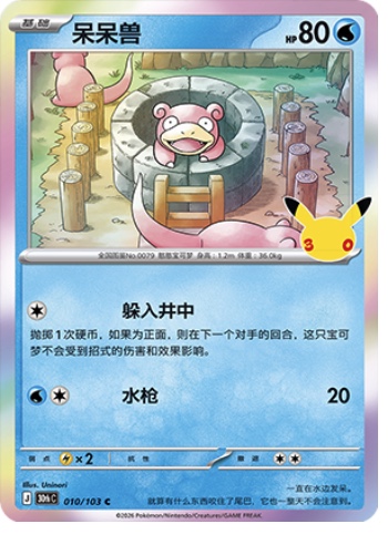 Slowpoke 10 card from 30th Celebration
