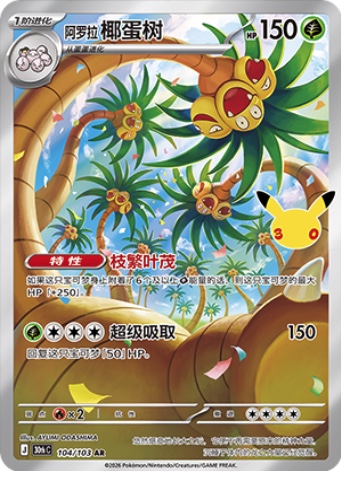 Alolan Exeggutor 104 card from 30th Celebration