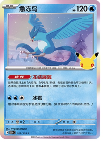 Articuno 12 card from 30th Celebration