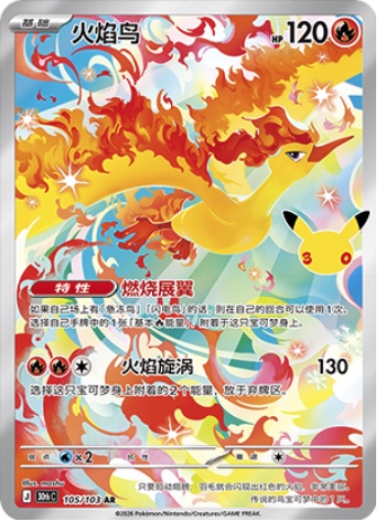 Moltres 105 card from 30th Celebration