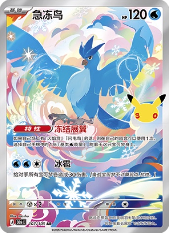 Articuno 107 card from 30th Celebration