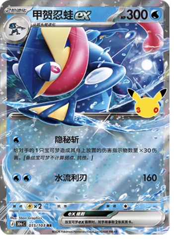 Greninja ex 15 card from 30th Celebration