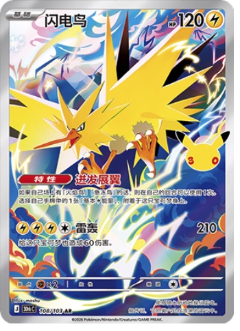Zapdos 108 card from 30th Celebration