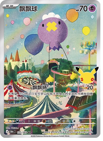 Drifloon 111 card from 30th Celebration