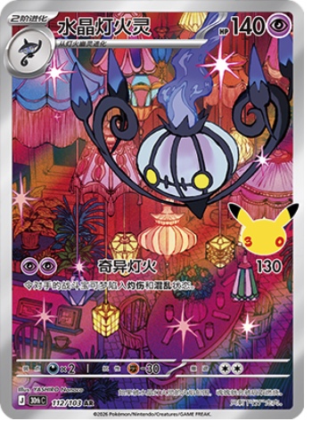 Chandelure 112 card from 30th Celebration
