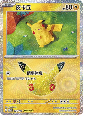 Pikachu 21 card from 30th Celebration