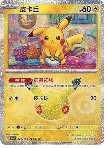 Pikachu 22 card from 30th Celebration