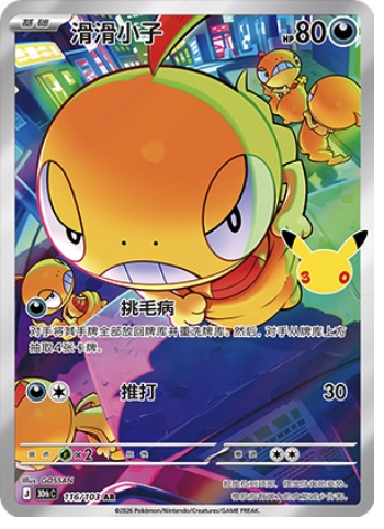 Scraggy 116 card from 30th Celebration