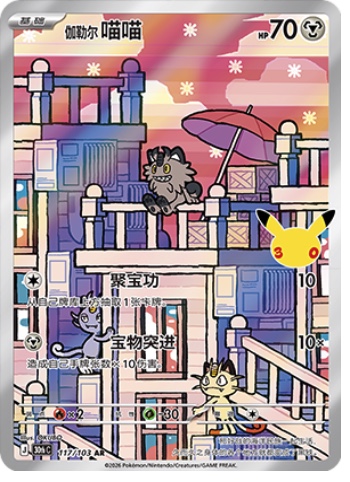Galarian Meowth 117 card from 30th Celebration