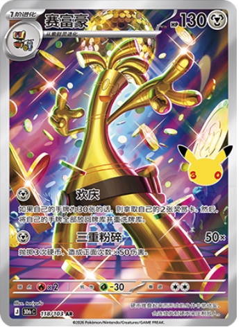 Gholdengo 118 card from 30th Celebration