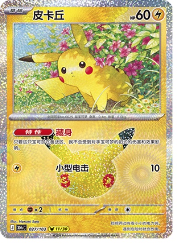 Pikachu 27 card from 30th Celebration