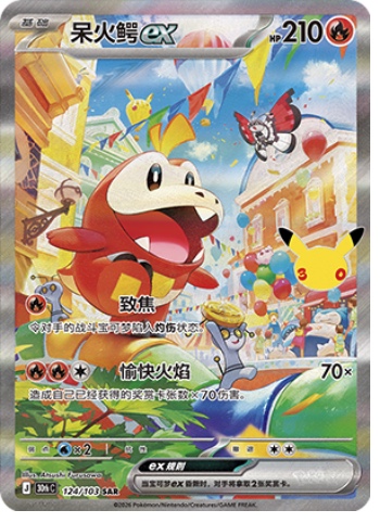 Fuecoco ex 124 card from 30th Celebration