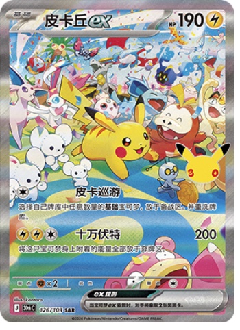 Pikachu ex 126 card from 30th Celebration