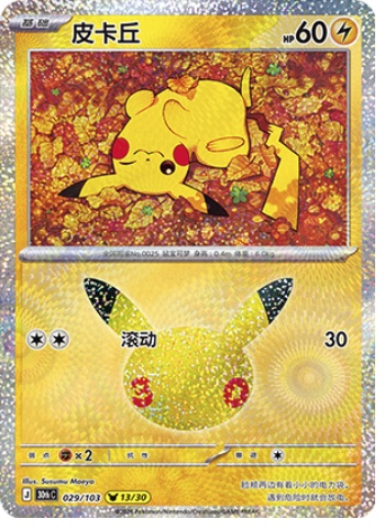 Pikachu 29 card from 30th Celebration