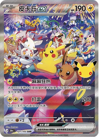 Pikachu ex 127 card from 30th Celebration
