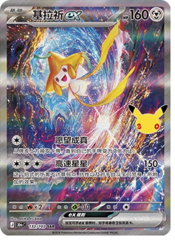 Jirachi ex 132 card from 30th Celebration