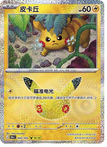 Pikachu 32 card from 30th Celebration