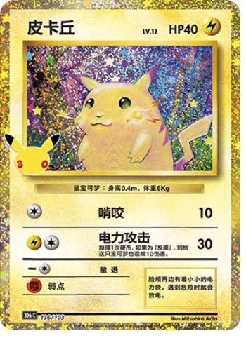 Pikachu 136 card from 30th Celebration