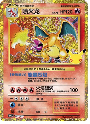 Charizard 137 card from 30th Celebration